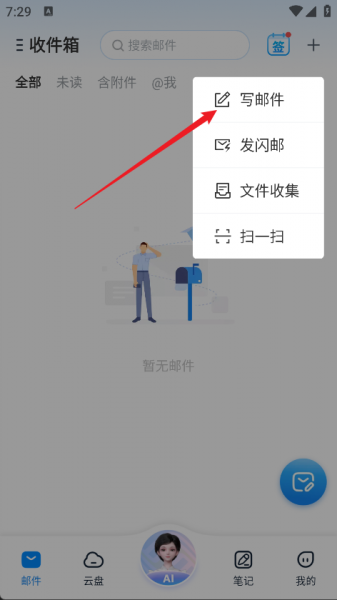139邮箱app