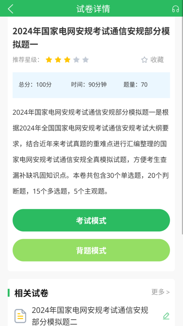 国家电网题库