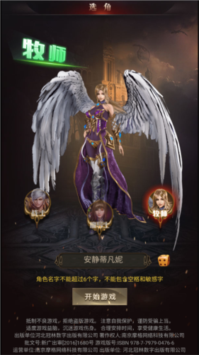 圣戒信条九游版