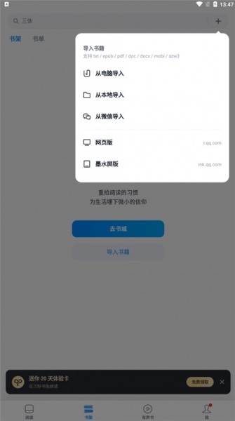 微信读书app