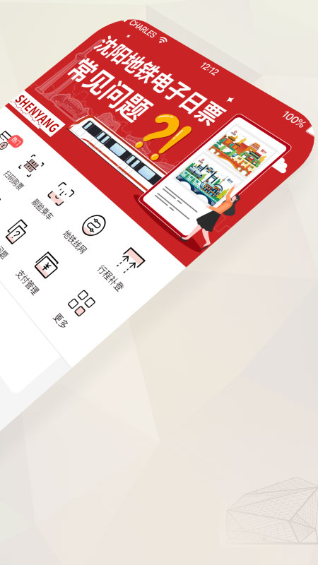盛京通公交通行