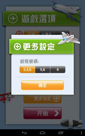 飞行棋大战单机版