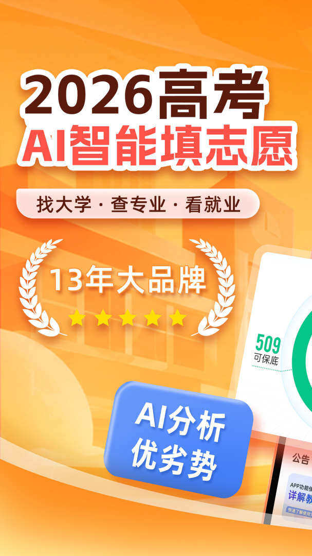 优志愿高考填报