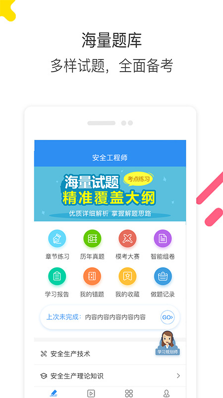 安全工程师题库通