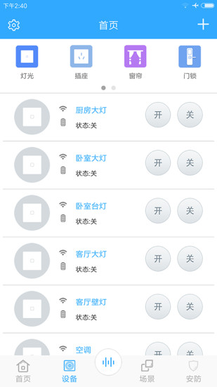 智能家居(智能生活)