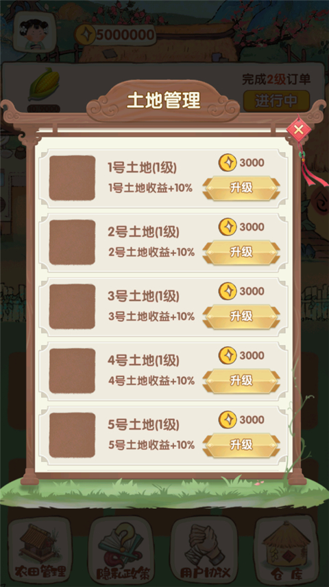 我在古代有块地