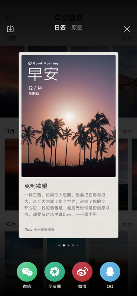 小米锁屏画报