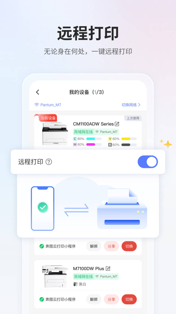 奔图打印