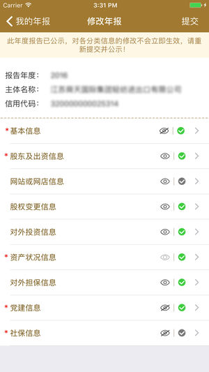 江苏企业年报网上申报