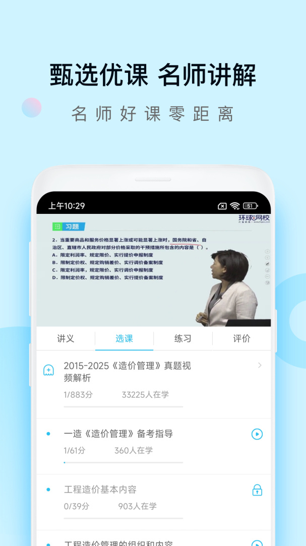 造价师万题库