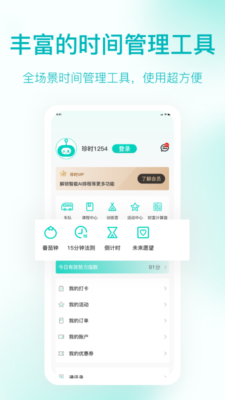 珍时