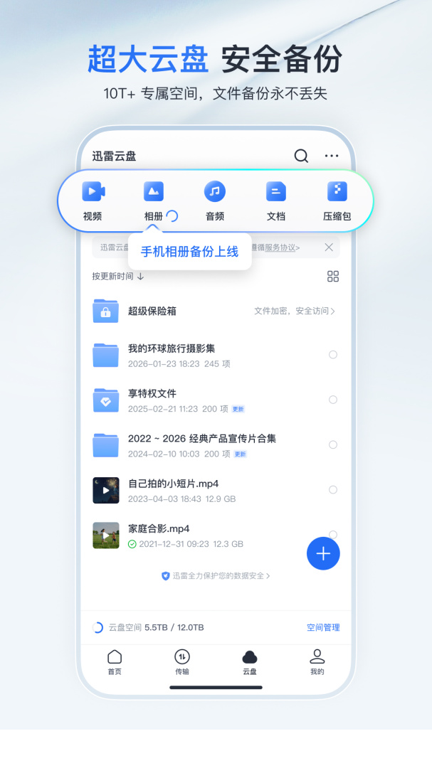 迅雷官方版