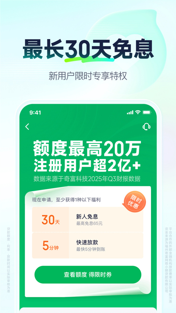 360借条官方版