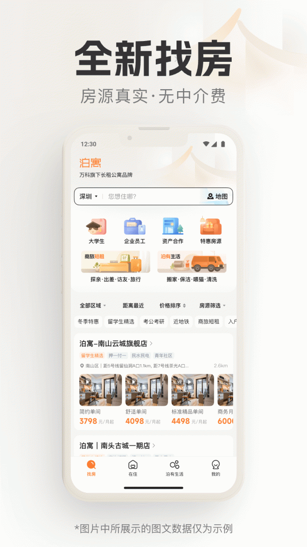 泊寓