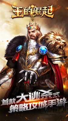 王的崛起(公平对决)