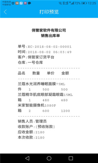 俏管家进销存客户端