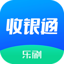 乐刷收银通