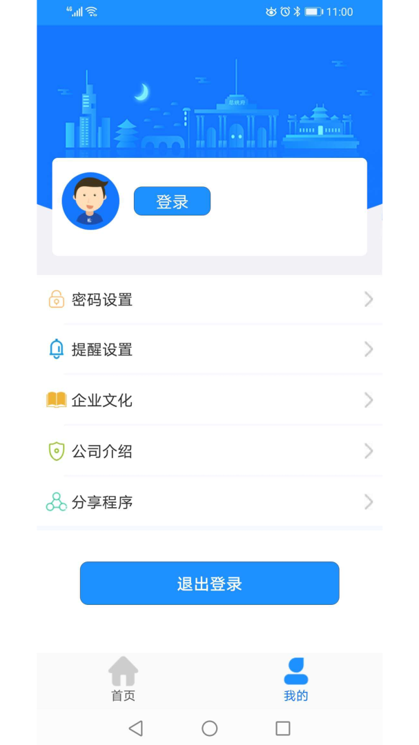 马鞍山掌上公交