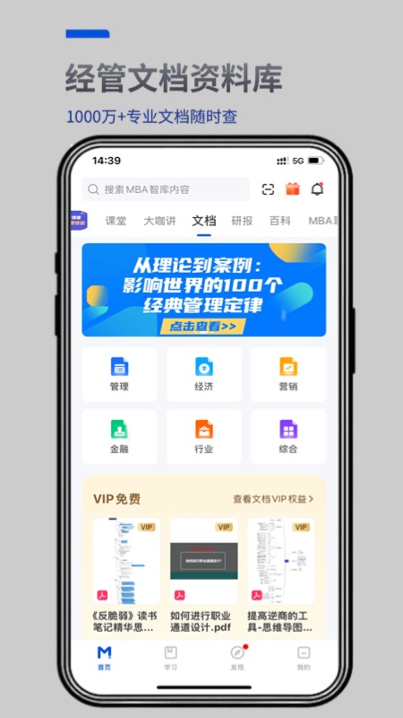 MBA智库