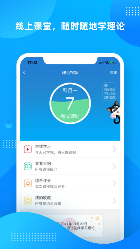 学车不教练版