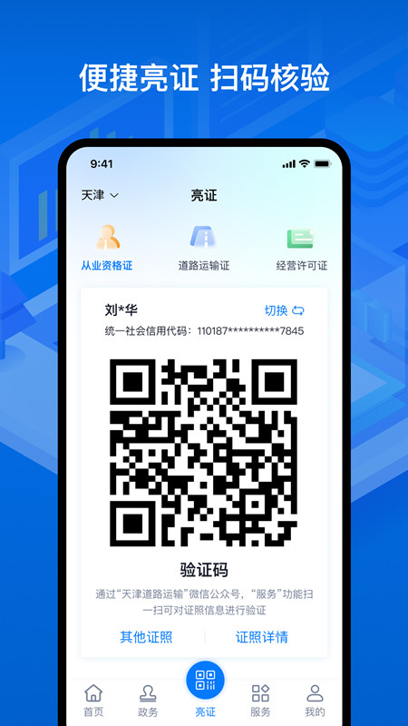 运证通电子证照