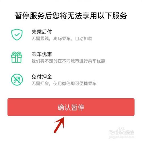 微信乘车码怎么解除绑定