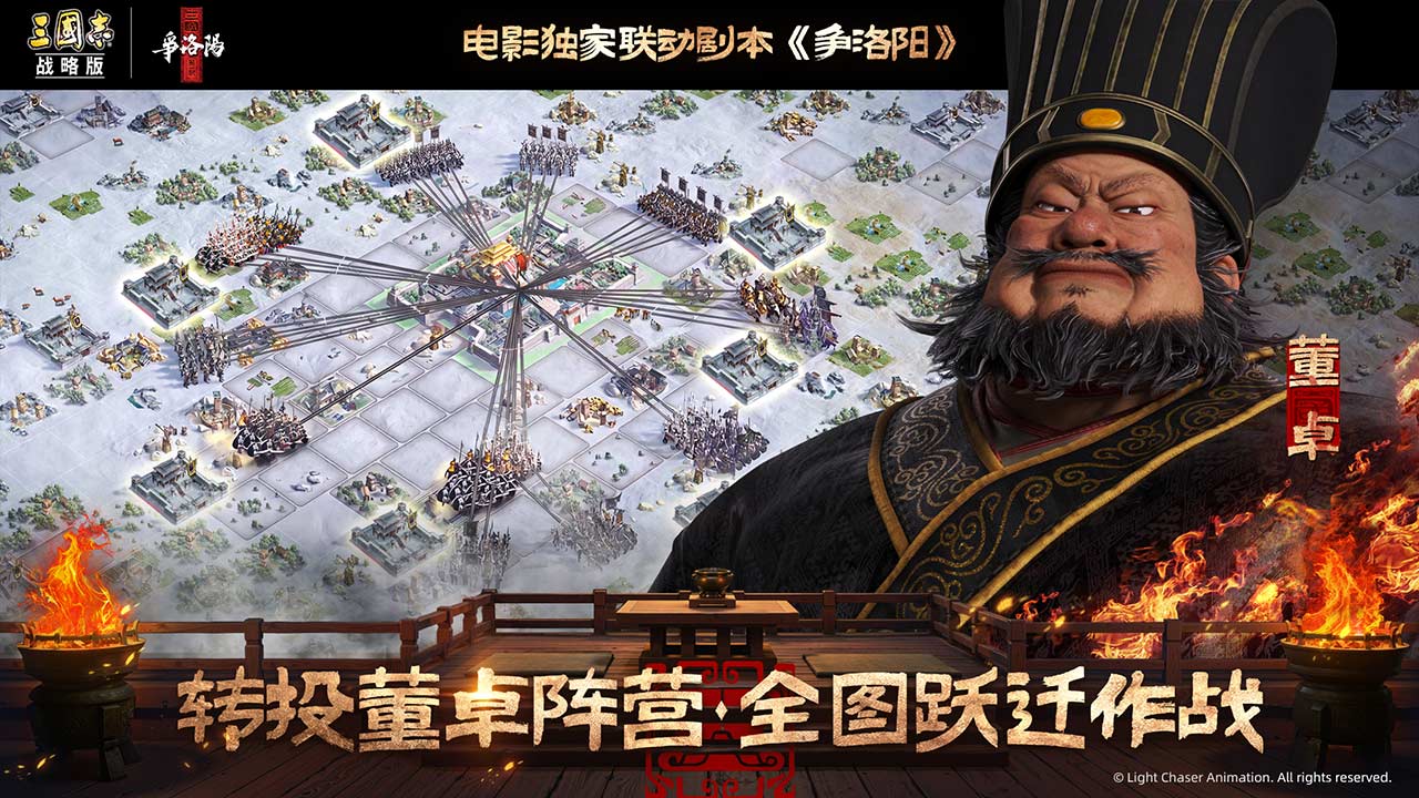 三国志·战略版bilibili版