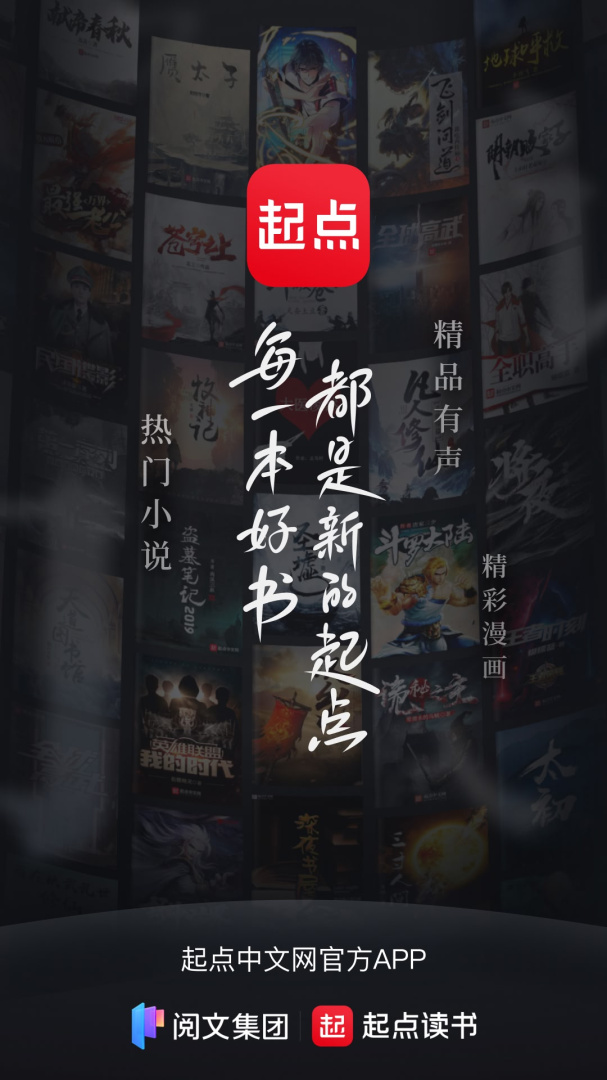 起点读书去广告版