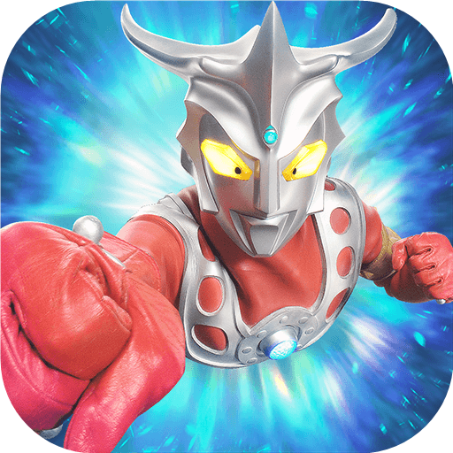 奥特曼集结中文版