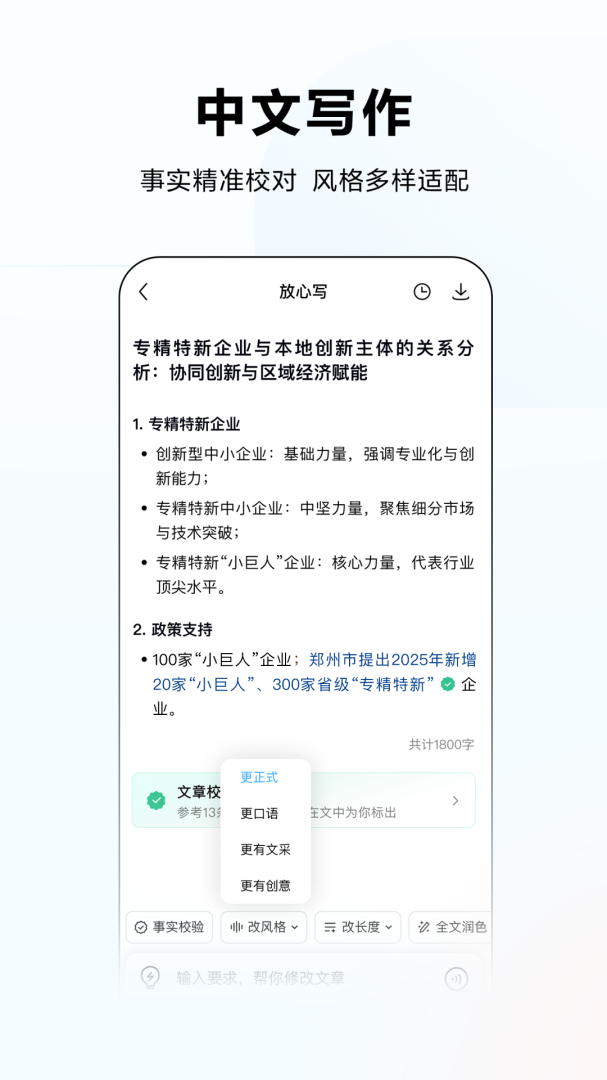 文心一言