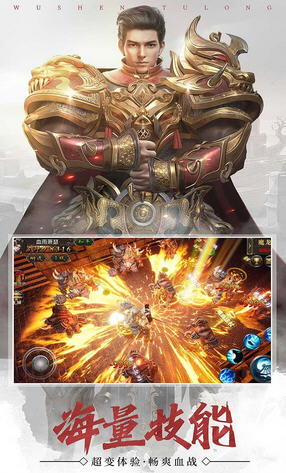 武圣屠龙高爆版