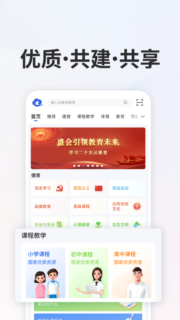 智慧中小学官方版