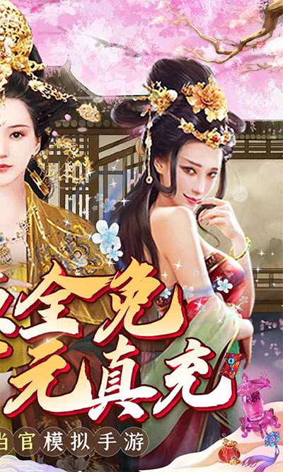 兴唐情缘内购版