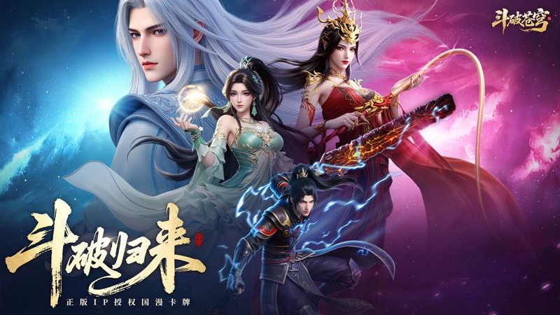 斗破苍穹心悦版