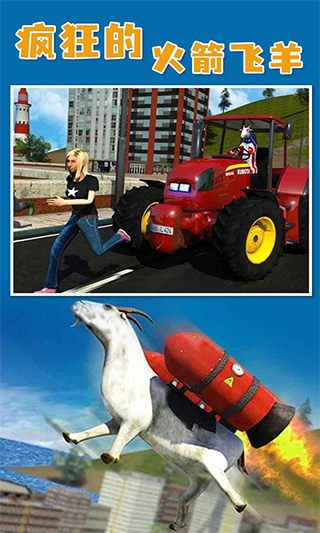 山羊模拟器：收获日最新版