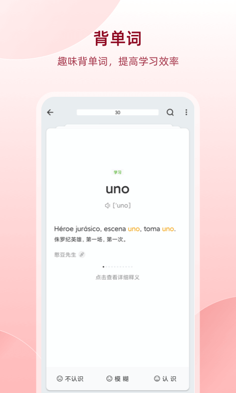 西语助手软件