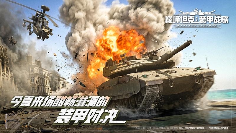 巅峰坦克官方版
