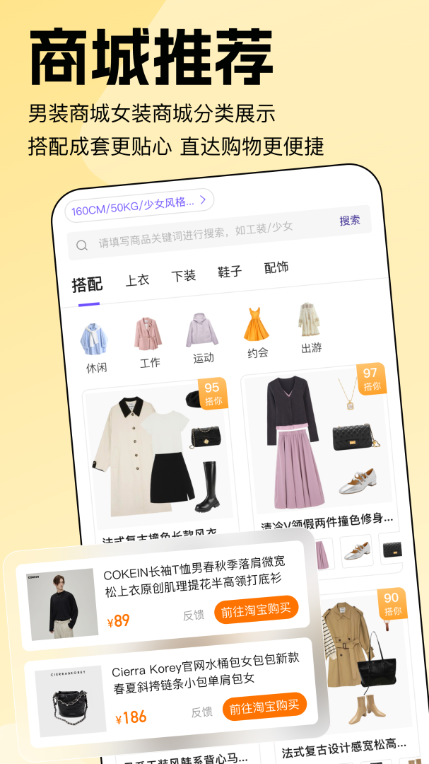 穿搭助手