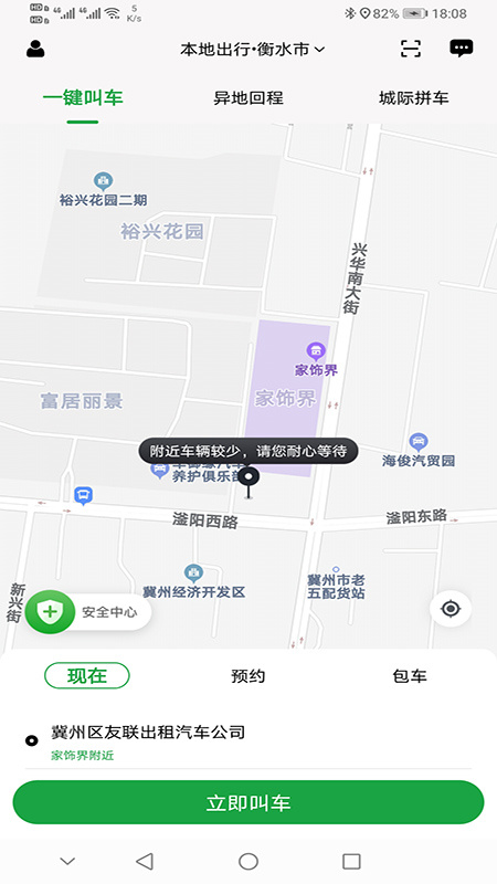 本地出行