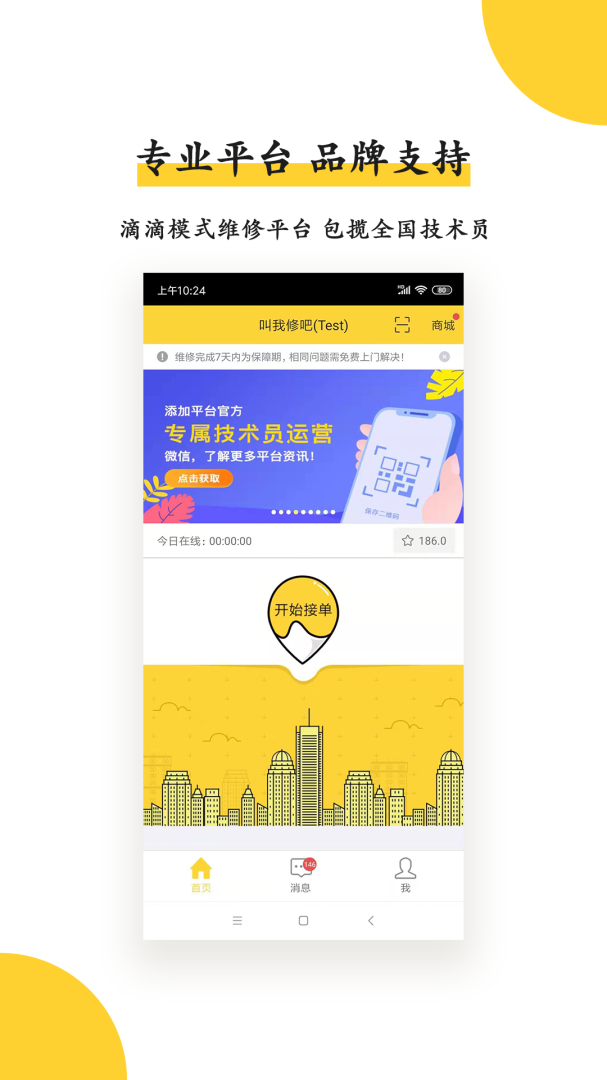 叫我修吧师傅技术端