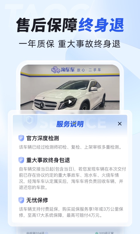 淘车二手车