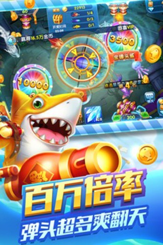 趣味捕鱼达人优世