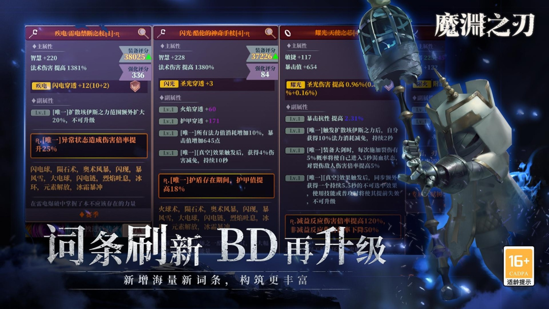 魔渊之刃手游官方版