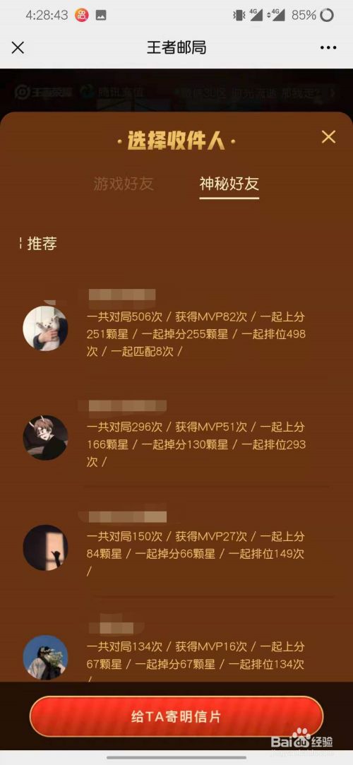 王者荣耀怎么看神秘好友