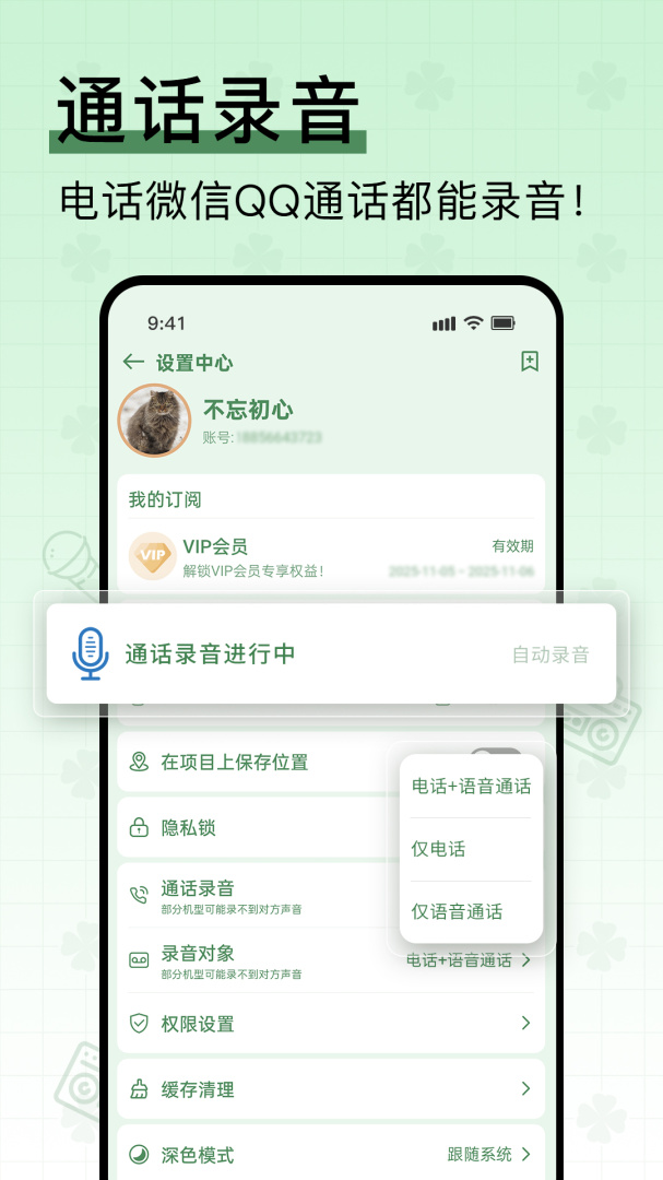 易录音