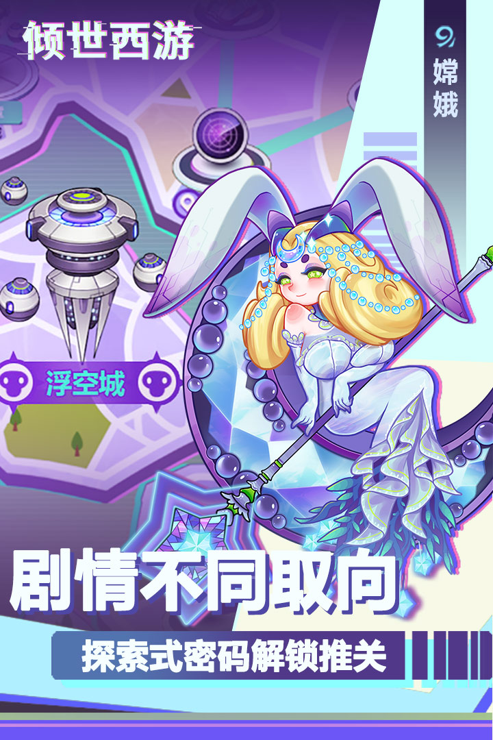 倾世西游小米版
