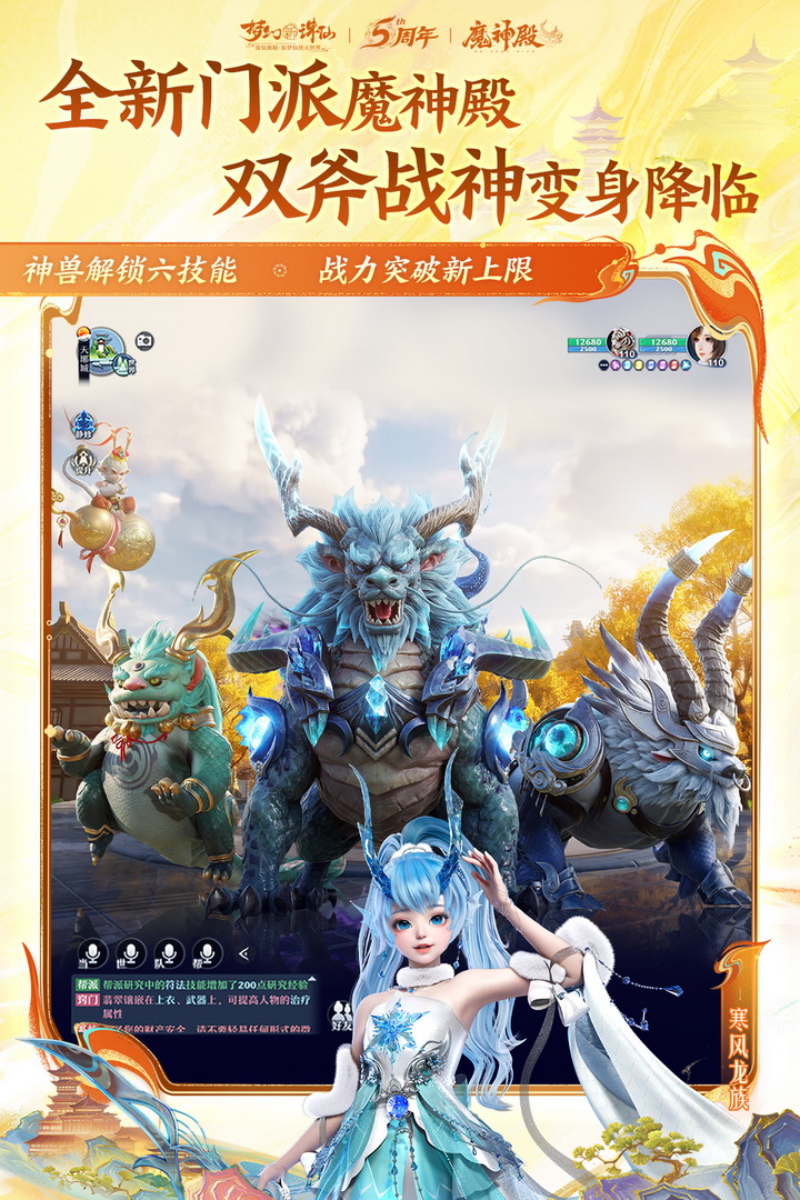 梦幻新诛仙