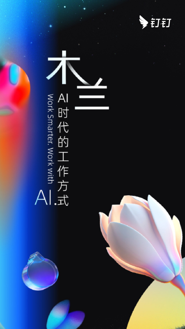 钉钉google play版