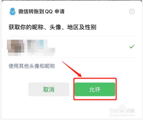 如何使用手机微信给QQ转账#百元挑战#