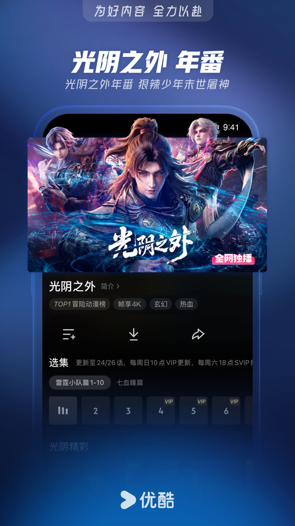 优酷视频过福年版